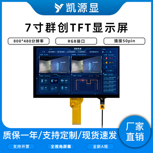7寸TFT显示屏800*480分辨率带电容电阻触摸TP驱动GT911全新原装屏