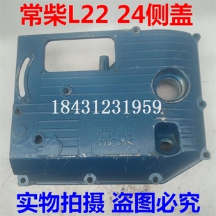 铝边盖 22匹齿轮室盖 侧盖 L22单缸柴油机24匹 常柴专用L24