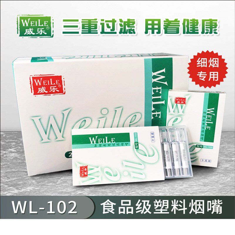 WL-102细烟专用烟嘴三重过滤E一次性健康烟嘴抛弃型香烟过滤嘴
