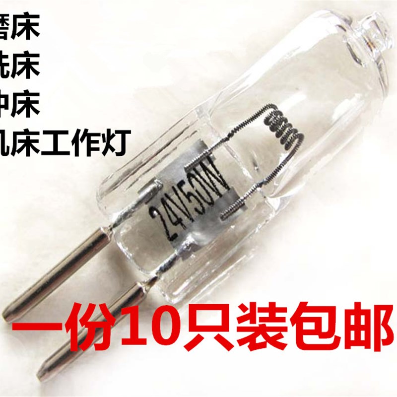 机床灯泡24v卤素灯珠G5.3 36V插泡20W35W50W车床仪器卤钨灯插脚小