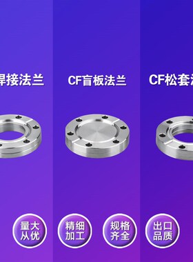 CF刀口法兰 16/25/35/50/63/100/150不锈钢CF内焊法兰/CF螺纹松套