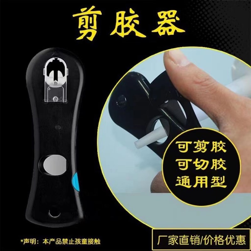 剪胶器胶嘴神器切胶嘴手工玻璃胶结构胶通用软胶剪刀专用手动剪胶图片