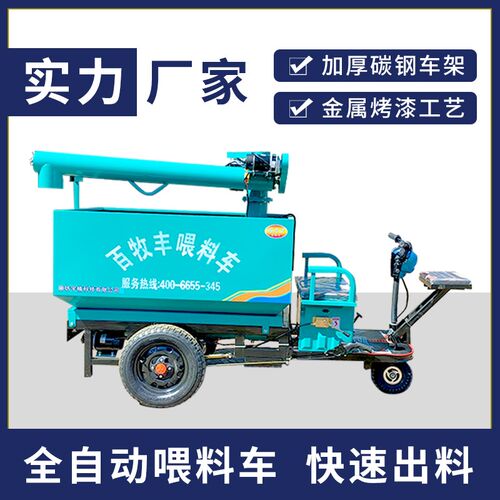 养殖电动上料车小型饲料自动上料机养殖场料车