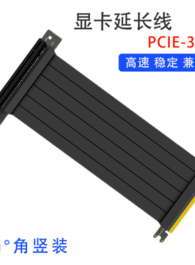 显卡延长线 90度竖放台式 支持开放机箱 高速转接线PCI-E3.0 x16