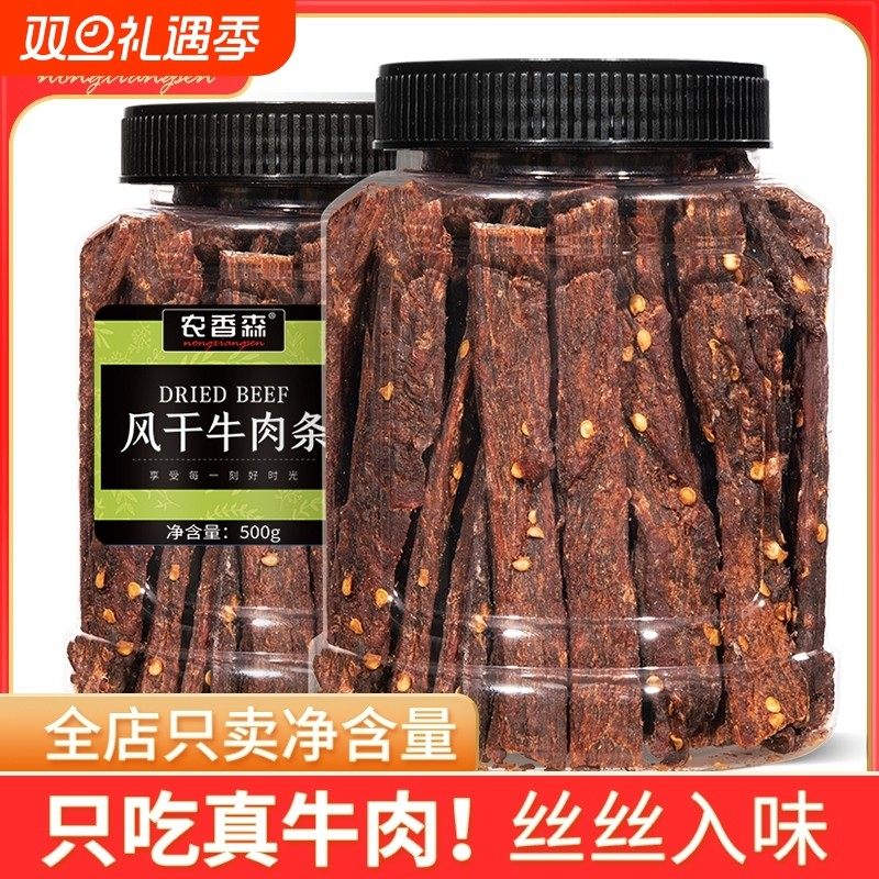 内蒙风干牛肉干无添加孕妇手撕正宗特产牛肉零食儿童即食健身营养