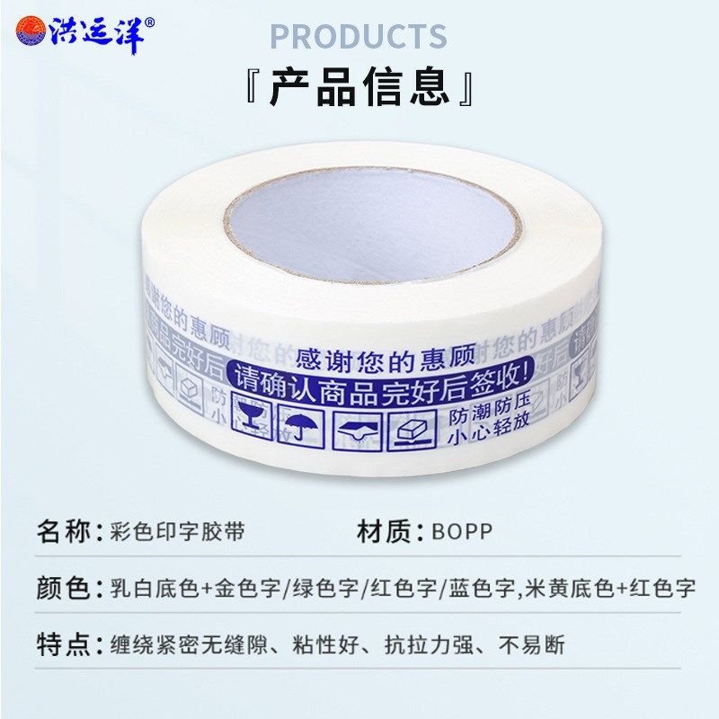 警示语彩色印刷胶带整箱印字打包胶布透明大卷胶布纸快递封箱