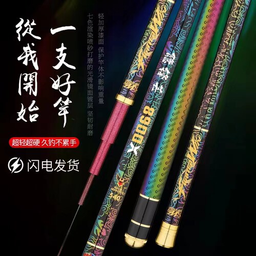 新款变色龙涂装轻量版28偏19调综合竿