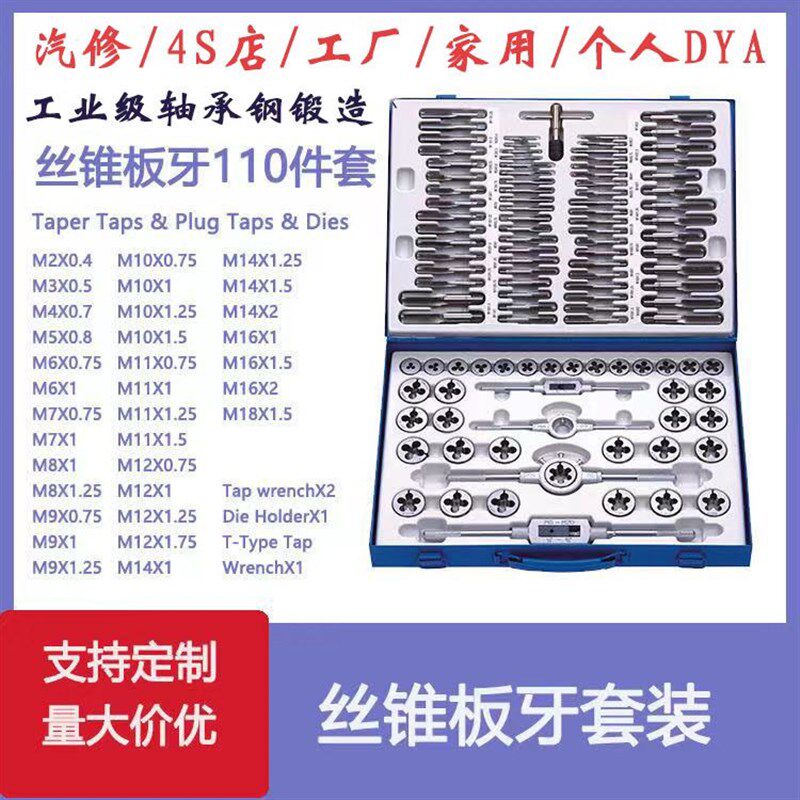 丝锥板牙套装110pc45Pc公英制组套手用扳手板牙绞手丝锥板牙