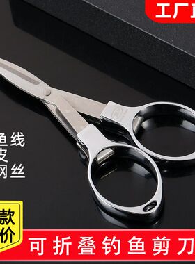 折叠钓鱼剪刀多功能铅皮鱼线剪不锈钢渔具小剪刀垂钓用品便携剪子