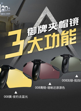 御牌夹帽偏光镜 钓鱼专用眼镜看漂高清户外偏光镜 夜钓去蓝光近视