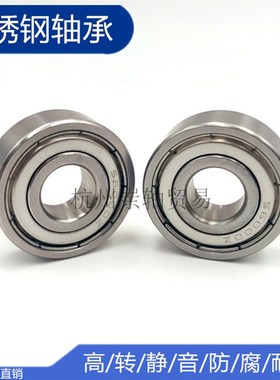 不锈钢轴承S6806 6807 6808 6809 6810 6811 6812 6813深沟球轴承