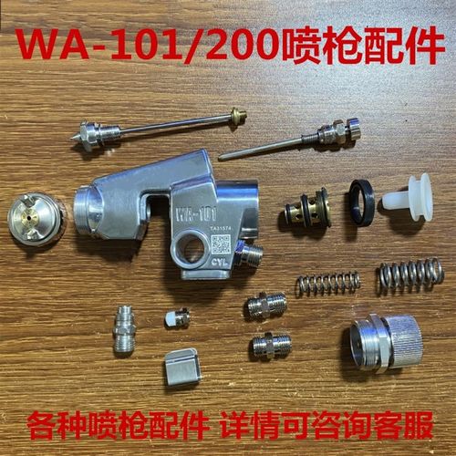 WA-101喷枪雾化帽W101喷漆枪针嘴配件枪头H2/E2P/H4/N1/E1枪帽