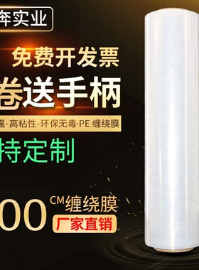 50cm缠绕膜PE拉伸膜包装膜280米整箱装透明工业保鲜膜大卷打包膜