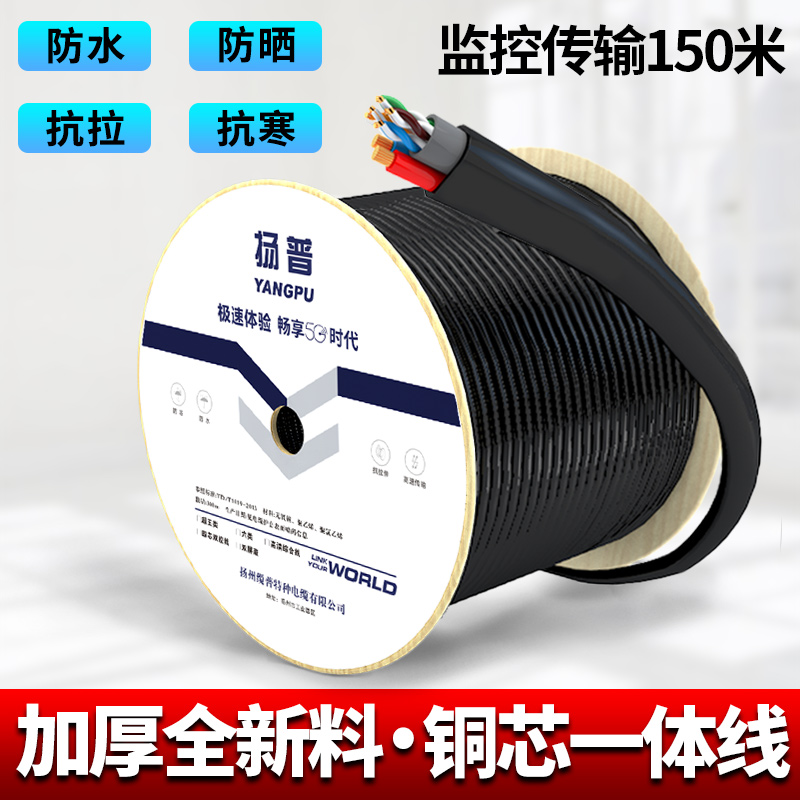 室外监控网线带电源线综合一体线网络4芯8芯无氧铜二合一复合线