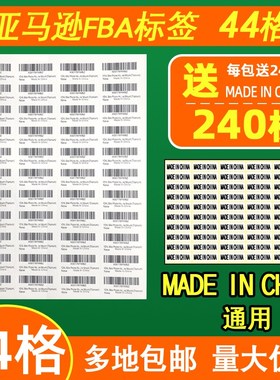 亚马逊fba标签纸44格不干胶贴纸条码100张每包A4空白入仓条码贴标