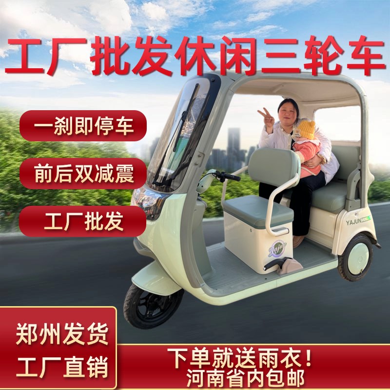 郑州工厂休闲电动三轮车篷车一体蓬家用女士电动车老年休闲车老人