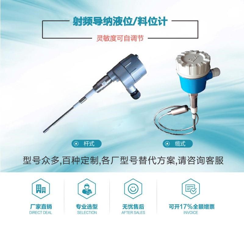射频导纳开关料位计液位物位开关报警电容料位计智能液位计开关量