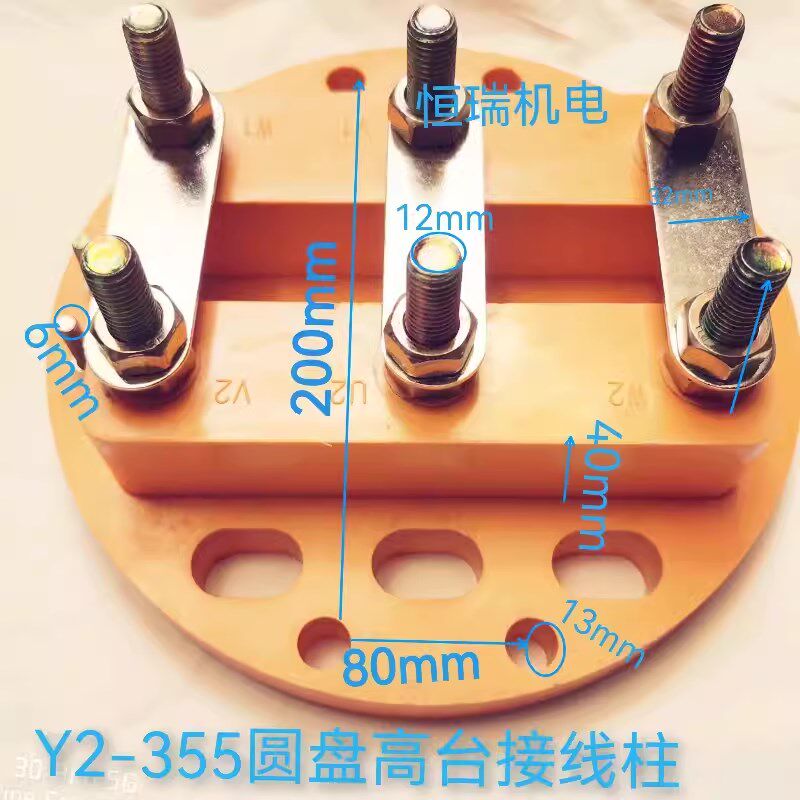 Y Y2 Y3 JG 315 355 400三相电机接线柱 方 圆柱110-260KW接线板
