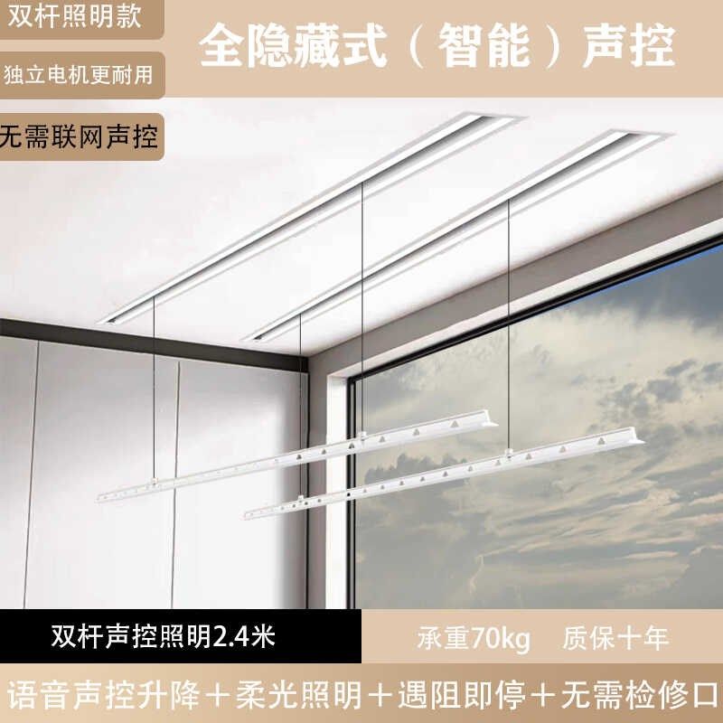 声控隐形晾衣架嵌入式电动衣架全自动升降式O智能遥控隐藏式晾衣