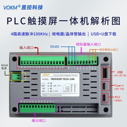 昱控 VOKM触摸屏一体机PLC可编程控制器简易工控触屏一体文本工业