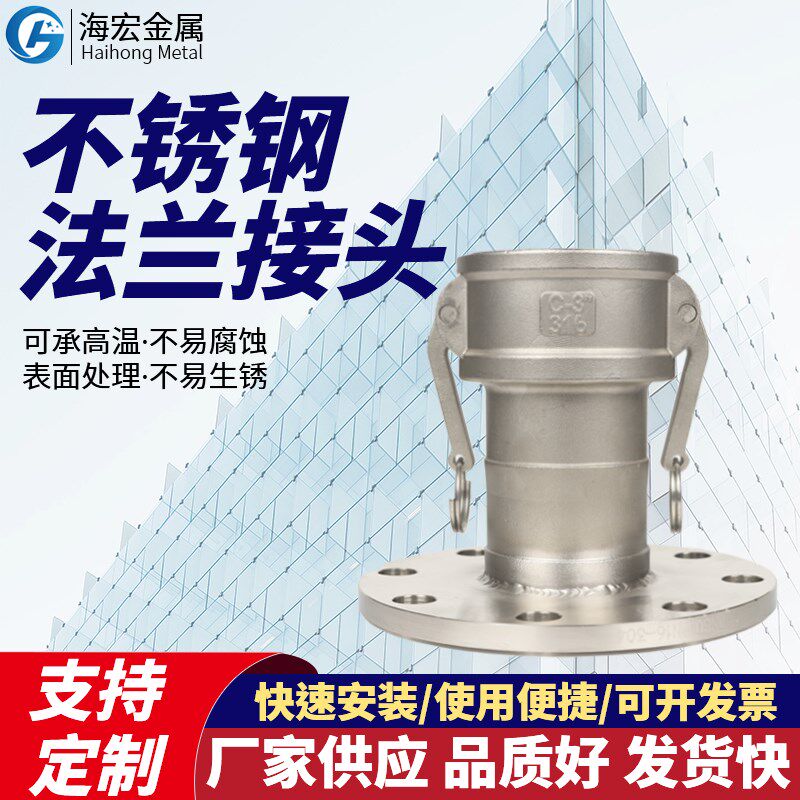 304/316不锈钢快速接头阴端带法兰卸油口油罐车C型带法兰2寸3寸