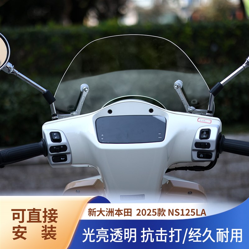 神驼摩配适用新大洲本田NS125LA前挡风玻璃风挡改装件摩托挡风板