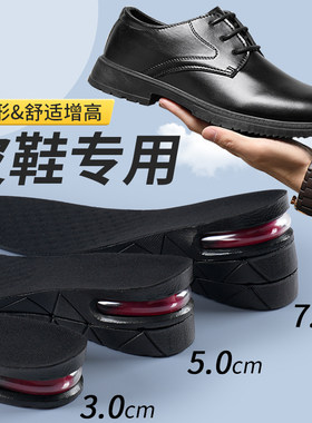 皮鞋增高鞋垫男士专用不累脚隐形内增高男款5公分10cm厘米增高垫