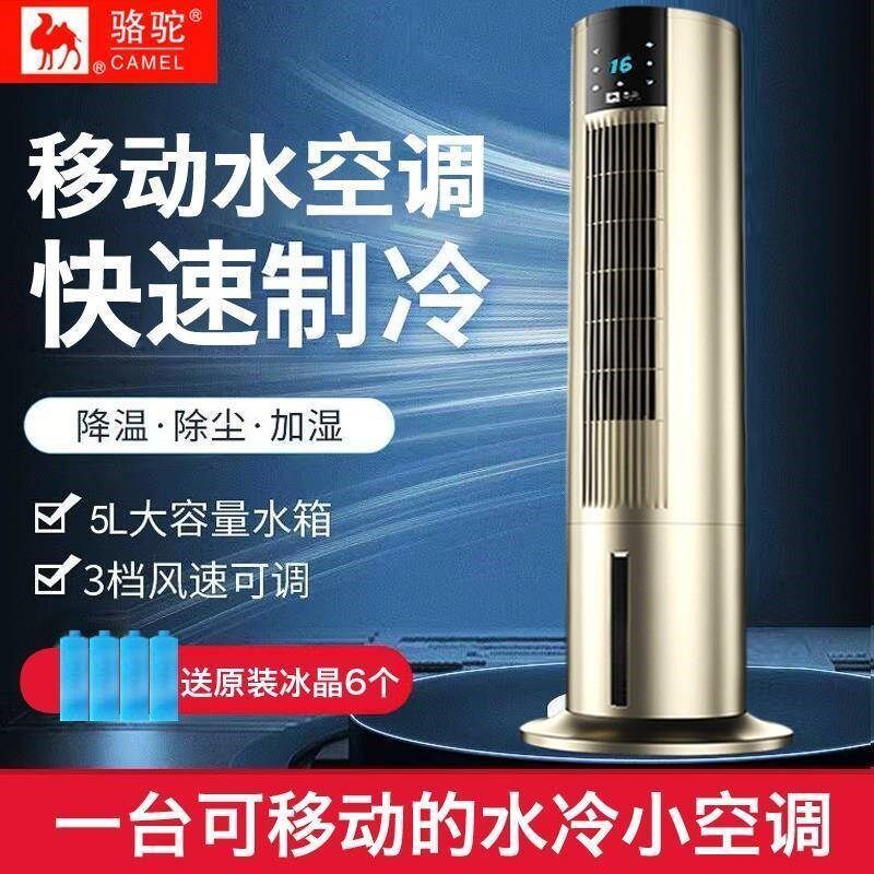 冷风机制冷空调扇家用单冷加水加冰电风扇立式冷风扇水冷塔扇空调