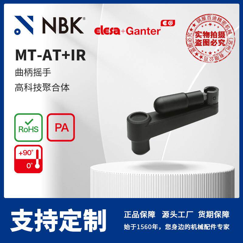 NBK ELESA MT-AT+IR 曲柄摇手高科技聚合体黑色亚光饰面 机械配件