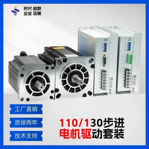 86/110/130三相高压步进电机驱动套装12NM/16NM20NM/35NM50NM牛米
