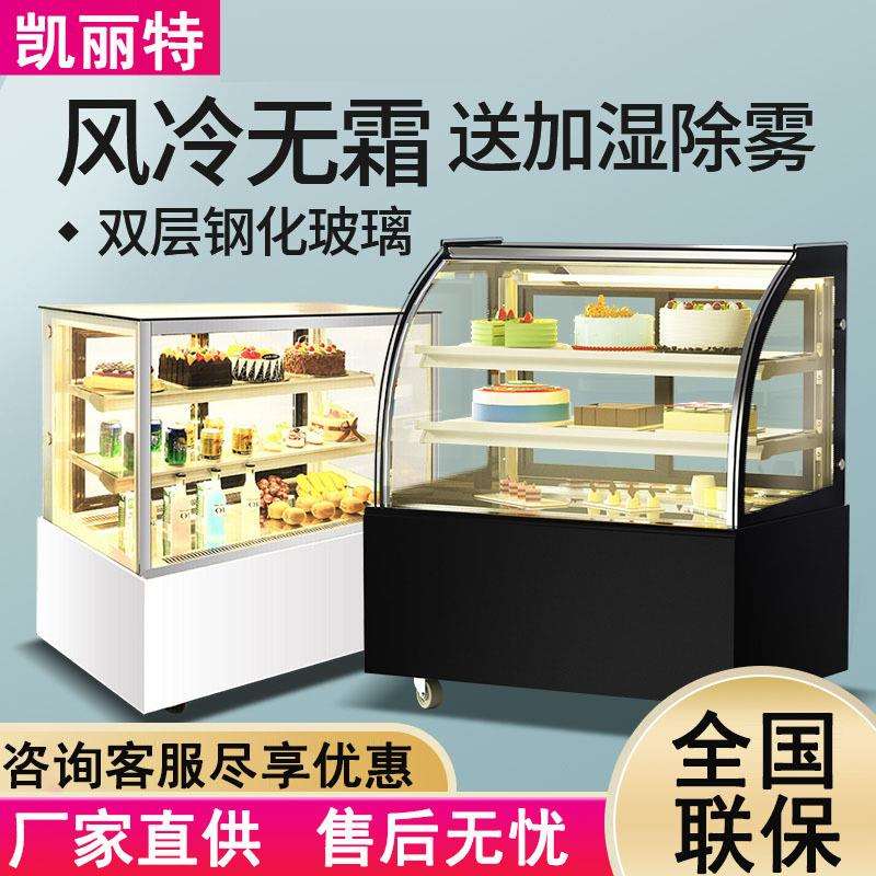 蛋糕柜冷藏展示柜商用直角玻璃水果甜品西点保鲜冰柜风冷台式