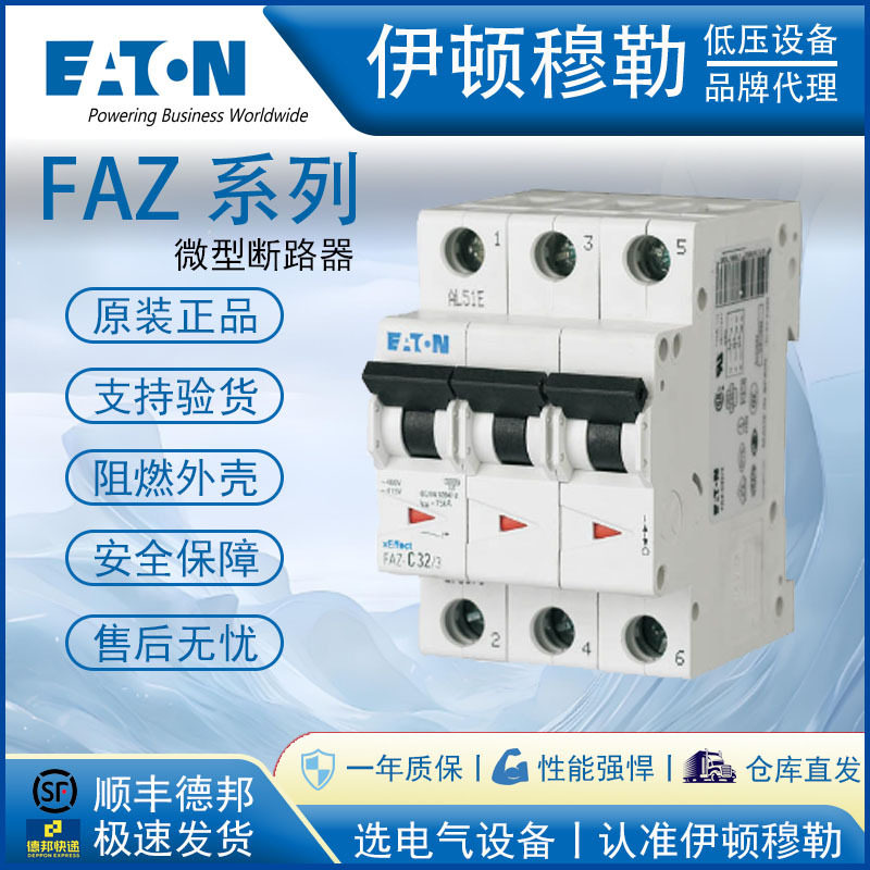 伊顿穆勒FAZ微型断路器UL认证