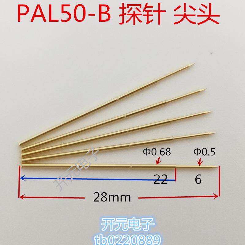 PAL50-B测试探针顶针金尖针0.68mm弹簧针0.5尖头针工装拍1件100支