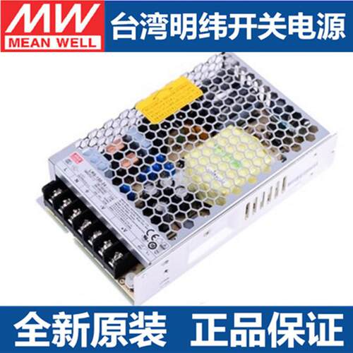 明纬电源24V开关电源LRS-150-24直流5A-6.5A薄150W NES/RS/S-150