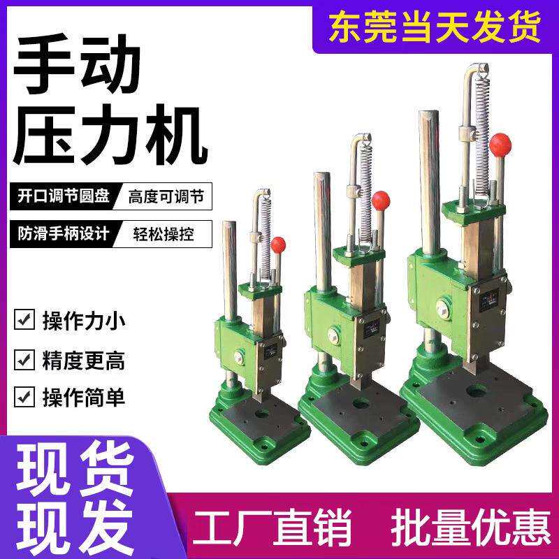 小型手动压力机冲压机冲床手啤机打斩手压机模切机冲孔打孔机