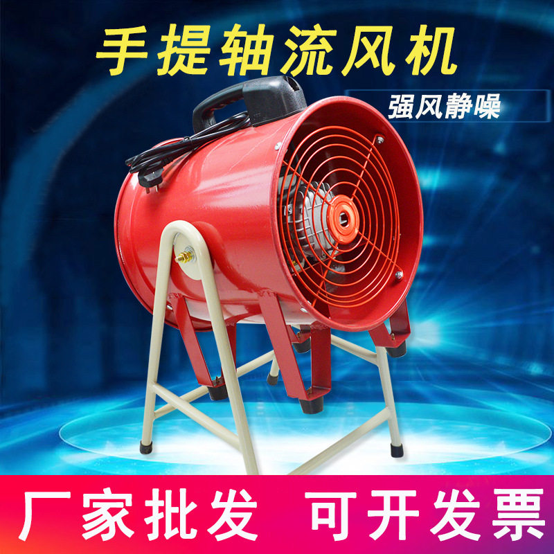 手提便携轴流风机SFT-300带支架