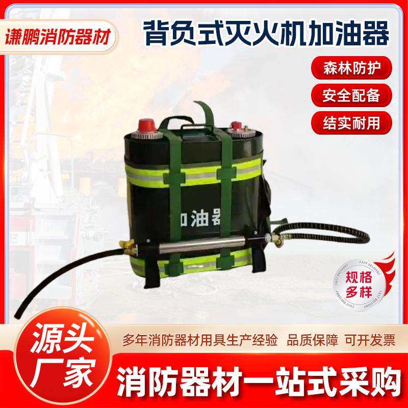 背负式便携式加油器20L背负式加油桶森林加油桶森林灭火机加油桶