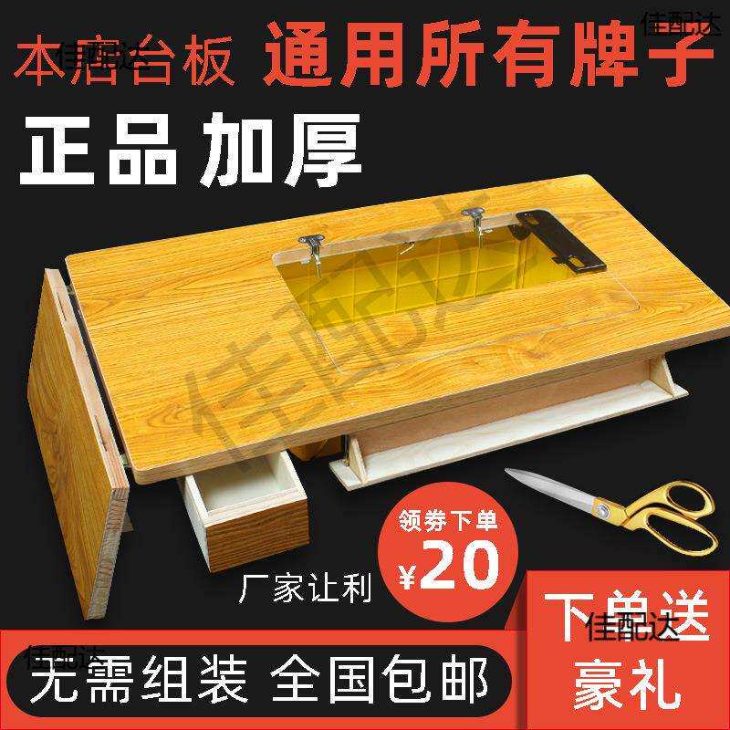 老式缝纫机台板面板配件脚踏实木USB灯