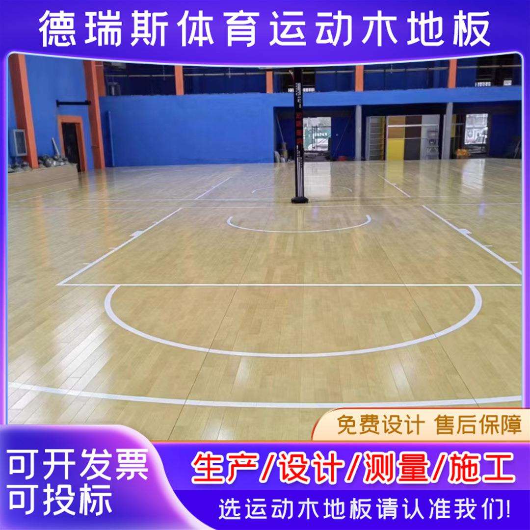 篮球馆体育运动木地板室内羽毛球馆木地板枫桦木柞木枫木各地施工