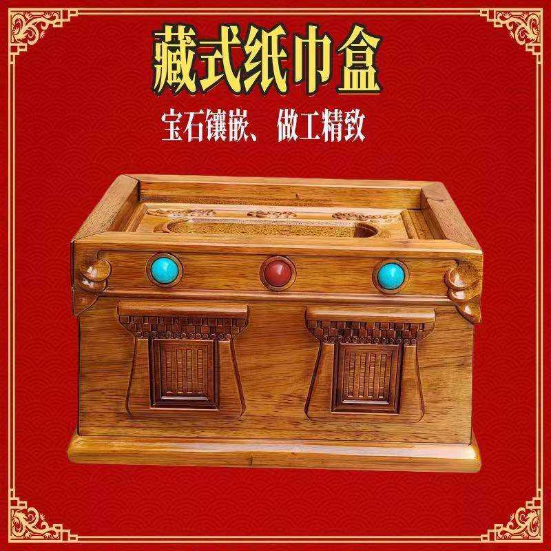 藏式纸巾盒实木藏族用品家居用品天珠纸盒客厅餐巾纸盒子抽纸盒