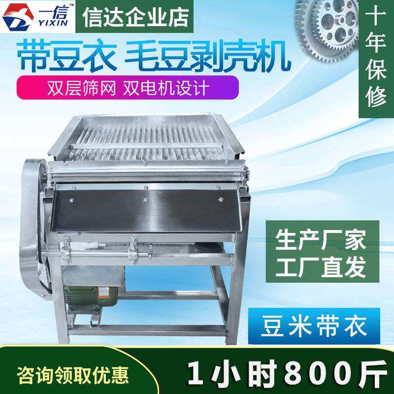 毛豆剥壳机家用小型去皮机全自动不锈钢剥毛豆神器青豌豆去壳机