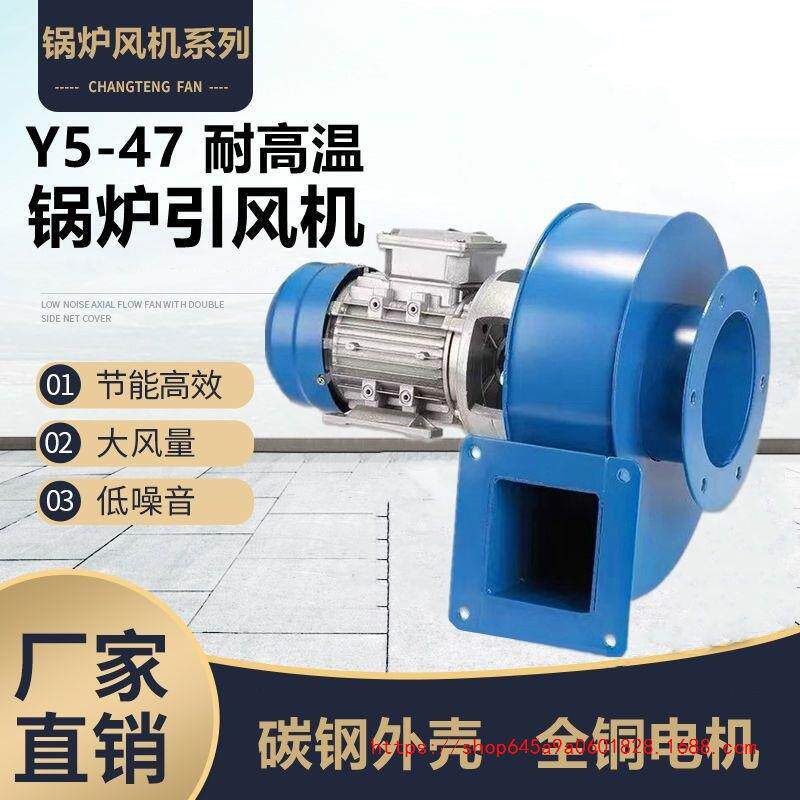 Y5-47小型锅炉引风机鼓风机耐高温暖风炉吸烟220v机械设备380v