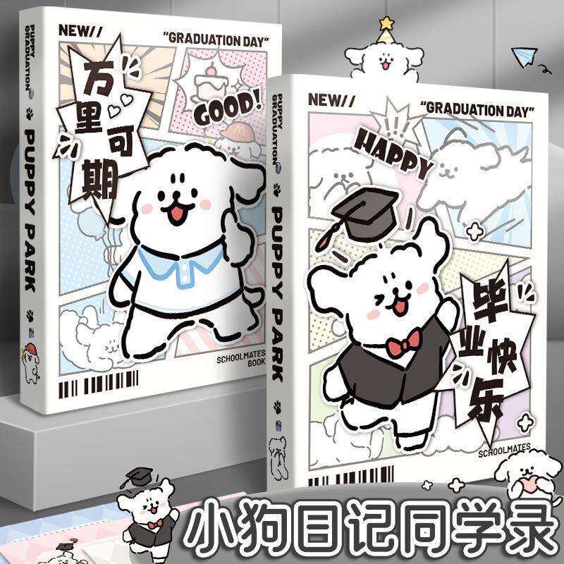 小狗乐园同学录小学生六年级毕业成长纪念册2024新款活页同学录