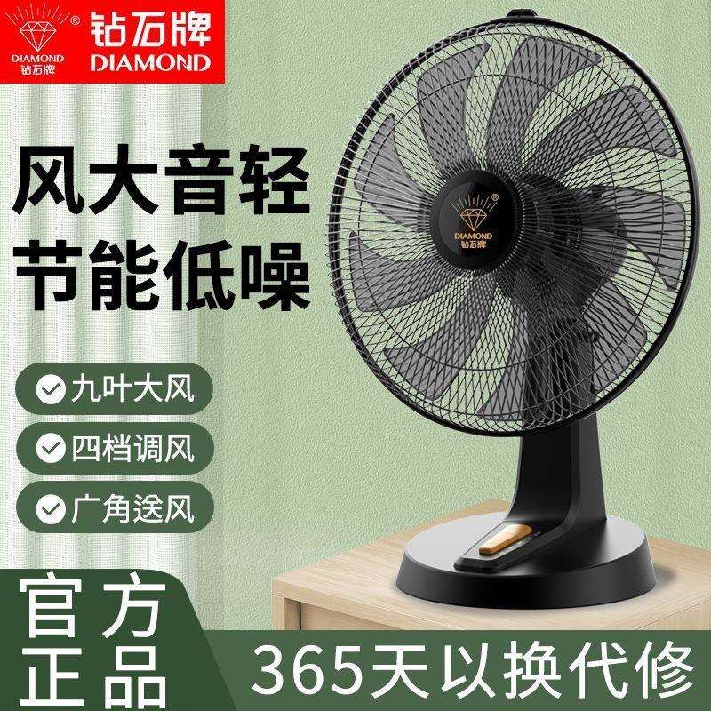 钻石牌电风扇台式家用台扇便捷学生宿舍轻音摇头节能小型床头风扇