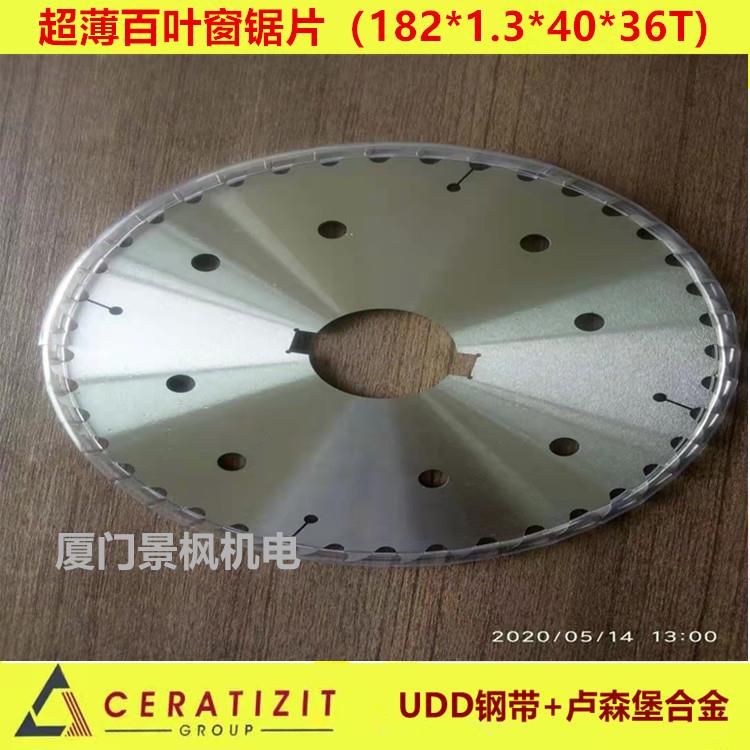 百叶窗锯片竹木木片合金锯片木线条百叶窗剖片182*1.3*40*36T