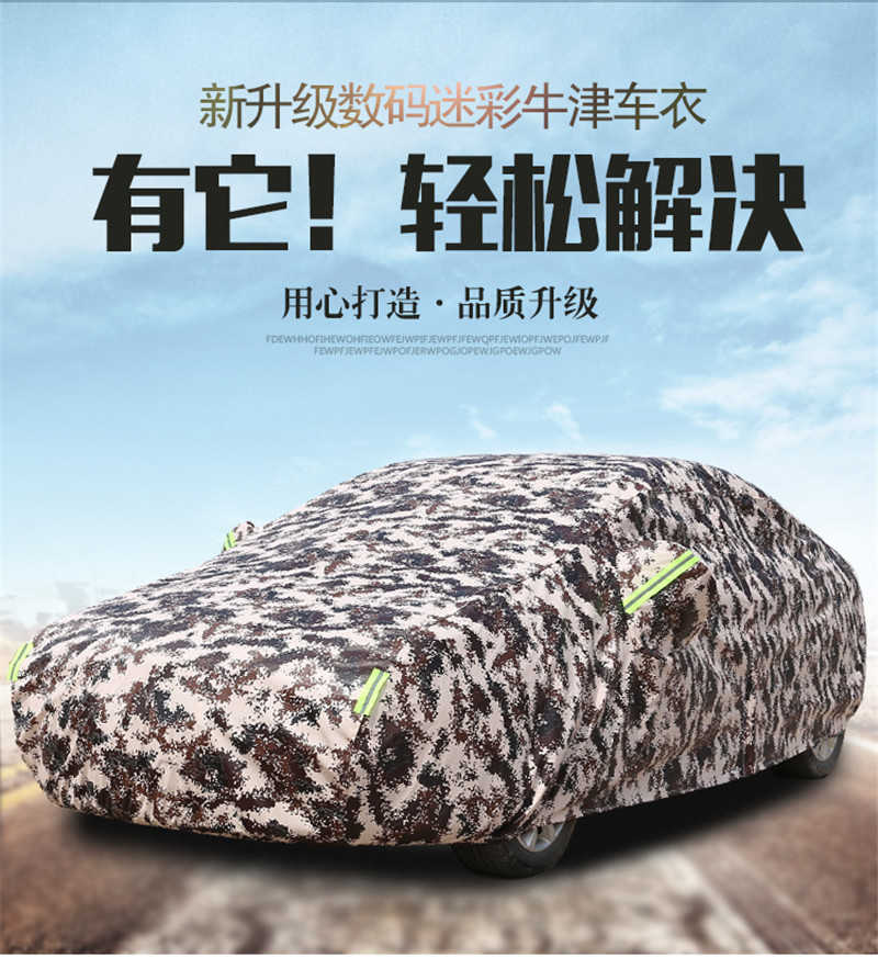 加厚防雨隔热四季通用汽车罩