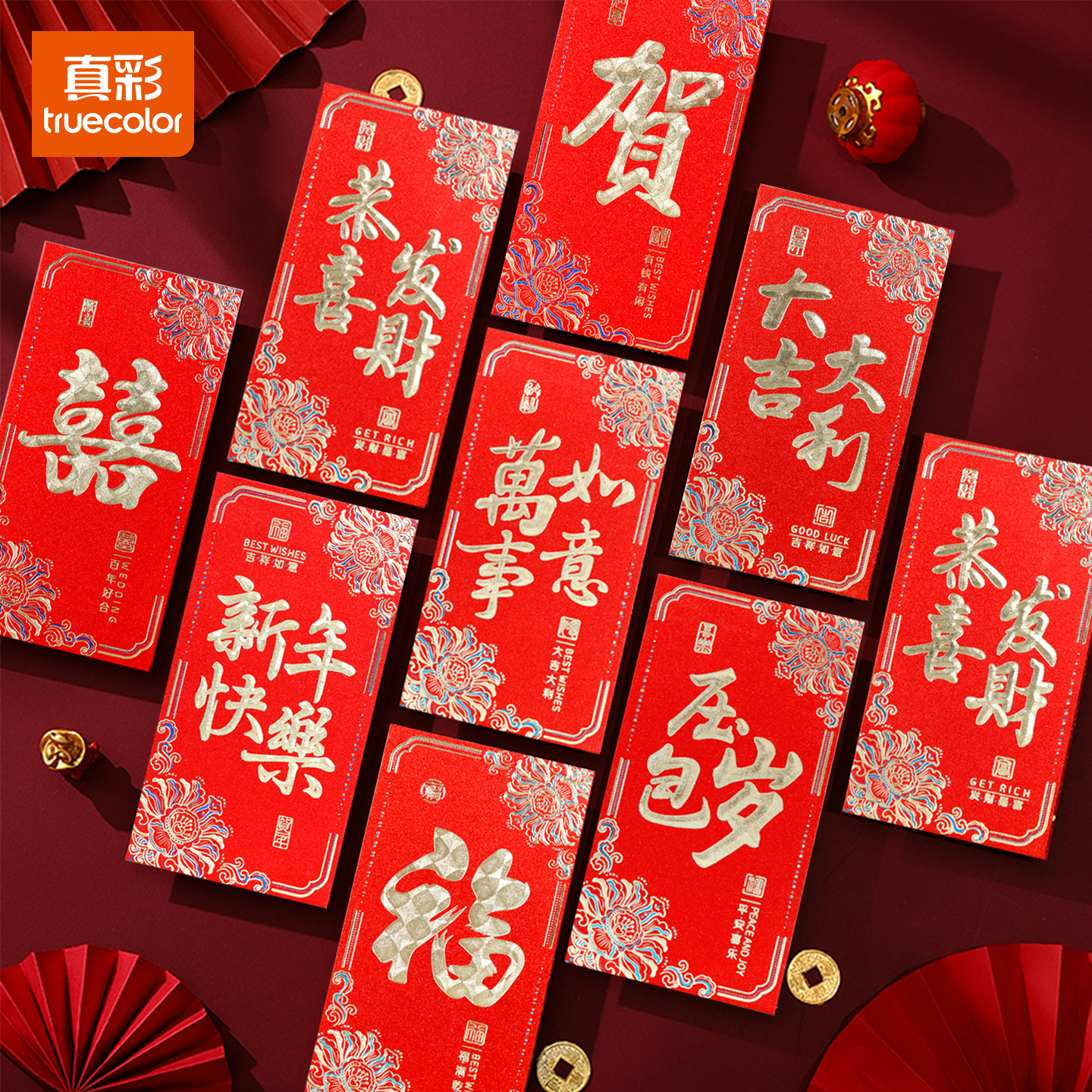 真彩2026新款千元红包磨砂高档新年快乐恭喜发财利是封压岁包喜庆