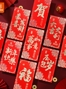 真彩2026新款千元红包磨砂高档新年快乐恭喜发财利是封压岁包喜庆