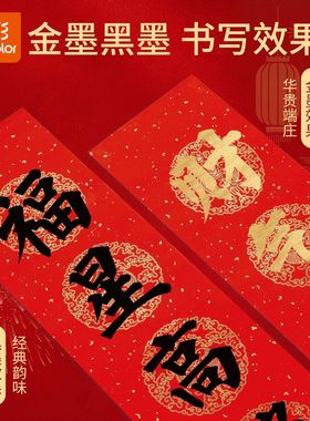 真彩手写对联年年有余新年新款加厚红宣纸万年红大门装饰书法练字