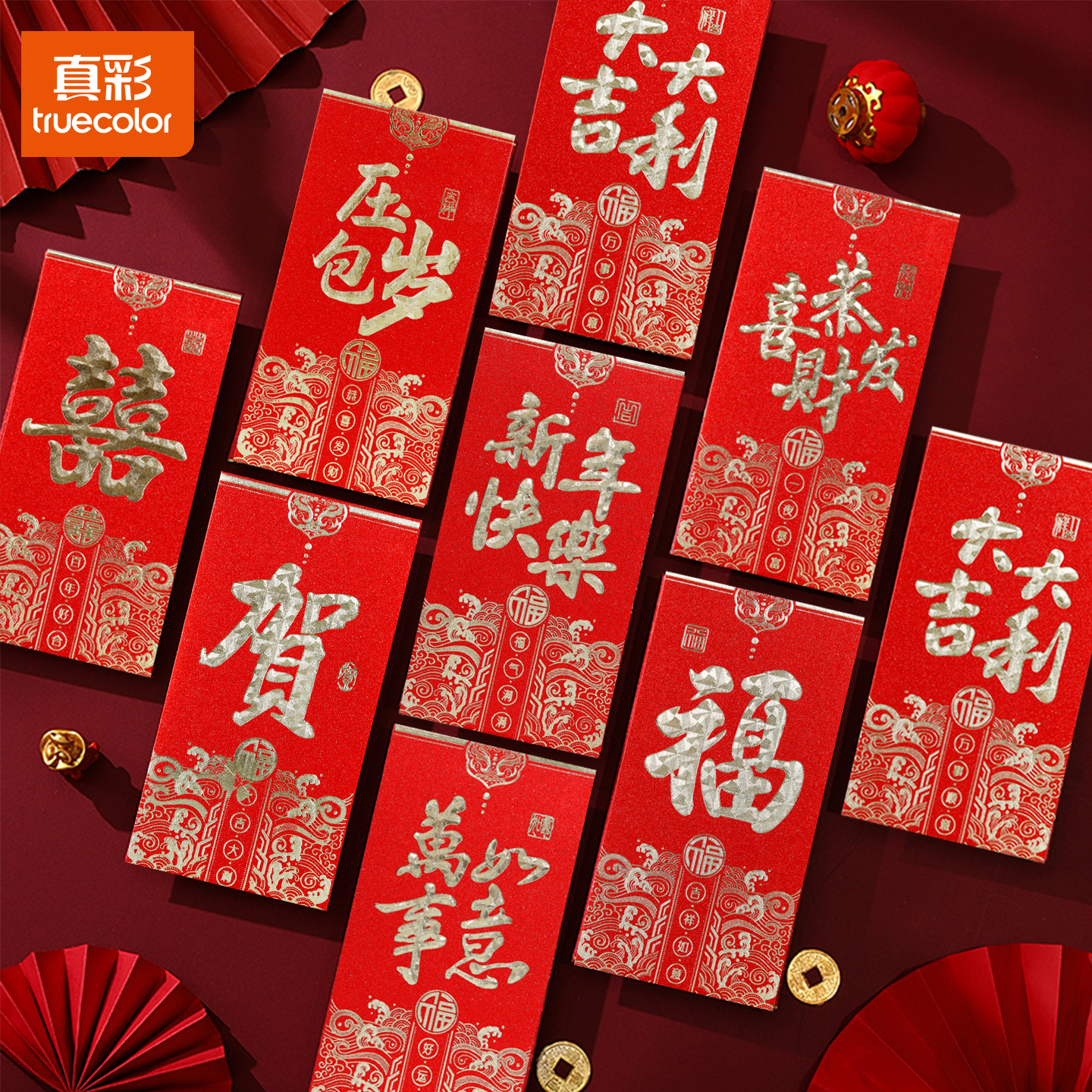 真彩2026新款千元红包磨砂高档新年快乐恭喜发财利是封压岁包喜庆